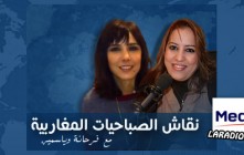 Les matinées conseils النصائح الصباحية