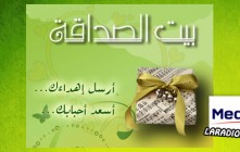 Bayt sadaka بيت الصداقة