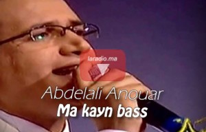 Abdelali ANOUAR – Ma kayn bass  عبد العالي أنوار ـ ماكاين باس
