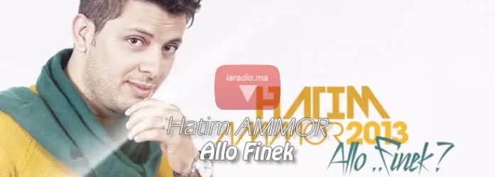 Hatim Ammor – Allo Finek  حاتم عمور – ألو فينك