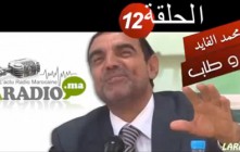 Dr Mohamed Faid – الدكتور محمد فايد ( أوراق الصبار أو الكرموص الهندي ) الحلقة 12