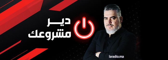 Medi1TV et Radio lance Une émission dédiée à l&rsquo;entrepreneuriat batisé #Dir Mechrou3ek
